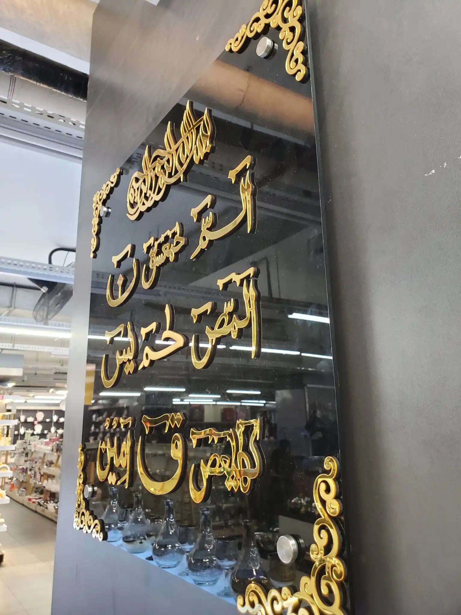 Loh-e-Qurani Arabic Calligraphy Wall Art – Glossy Black Base with 3D Gold Acrylic