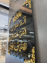 Loh-e-Qurani Arabic Calligraphy Wall Art – Glossy Black Base with 3D Gold Acrylic