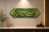 Mustafa Jan-e-Rehmat Islamic Wall Art –Premium 3D Gold Acrylic Calligraphy | Glow Space