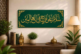 Salamun Alaa Nooh Fil Aalameen | Premium Islamic Wall Art By Glow Space