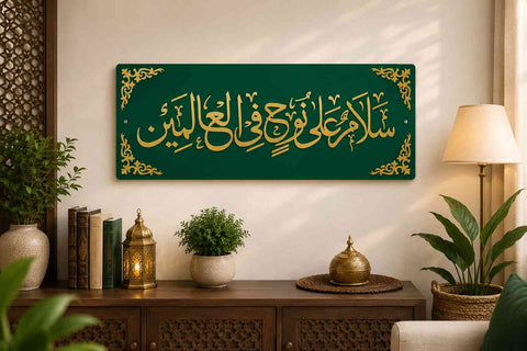 Salamun Alaa Nooh Fil Aalameen | Premium Islamic Wall Art By Glow Space