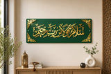 Salamun Qaulan Min Rabbi Raheem | Islamic Art Master Piece By Glow Space