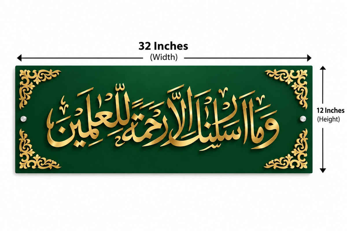 Wa Ma Arsalnaka Illa Rahmatan Lil Alameen Premium Islamic Wall Art By Glow Space